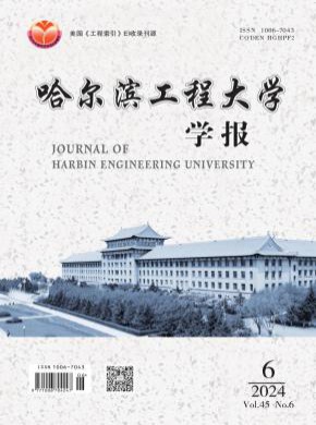 哈尔滨工程大学学报杂志